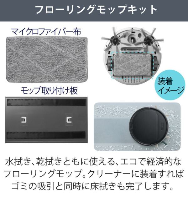 AiMY ロボットクリーナー AIM-RC32 ホワイト AIM-RC32専用モップキット付 2点セット