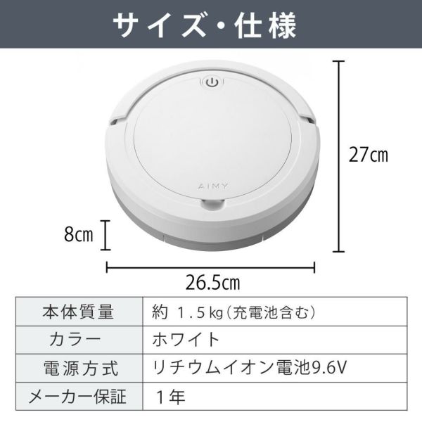 AiMY ロボットクリーナー AIM-RC32 ホワイト AIM-RC32専用モップキット付 2点セット
