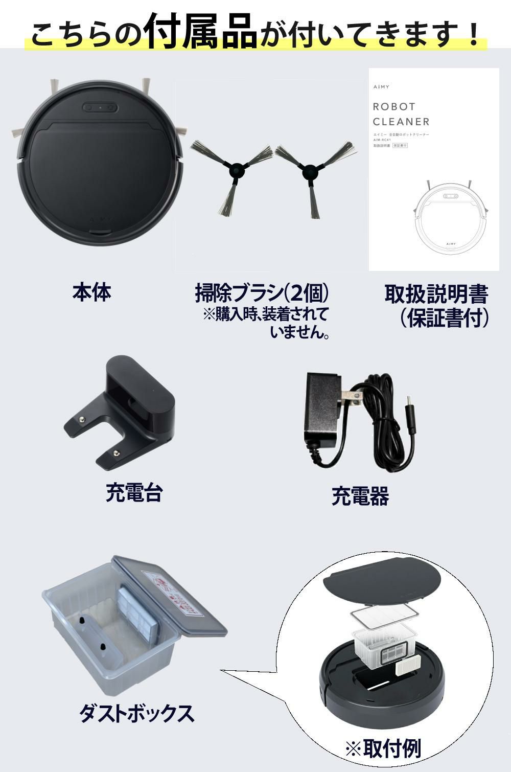 AiMY 全自動ロボットクリーナー AIM-RC41 ブラック AIM-RC41専用モップキット付 2点セット