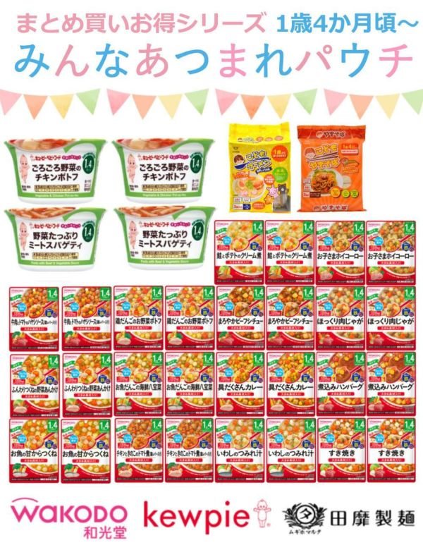 ベビーフードギフトセット 離乳食 1歳4ヶ月頃～ 和光堂 キューピー 他 計34点