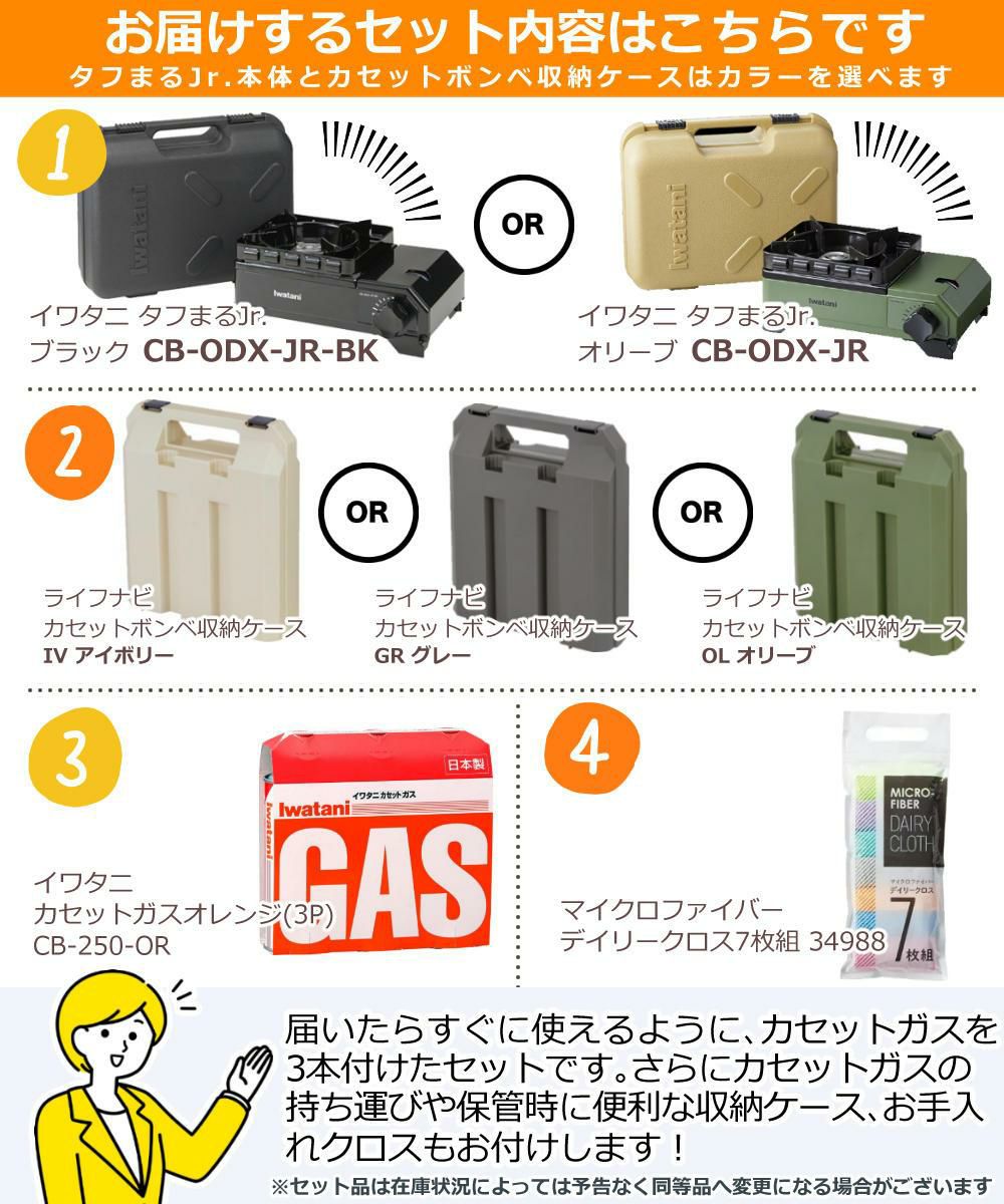 イワタニ タフまるジュニア CB-ODX-JR カセットガス＆収納ケース付きセット
