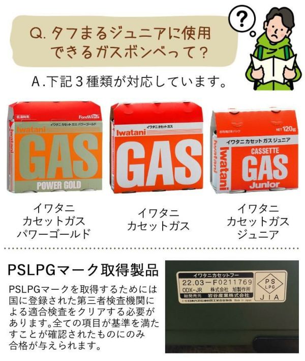 イワタニ タフまるジュニア CB-ODX-JR カセットガス＆収納ケース付きセット