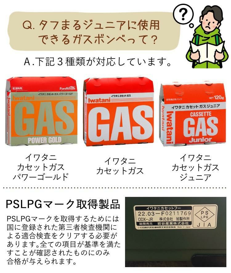 イワタニ タフまるジュニア CB-ODX-JR カセットガス＆収納ケース付きセット