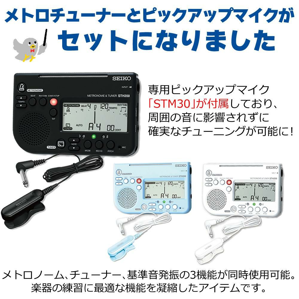 2025年スペシャルパック セイコー メトロチューナー STH200 スペシャルパック ＆ 単4電池4本 セット