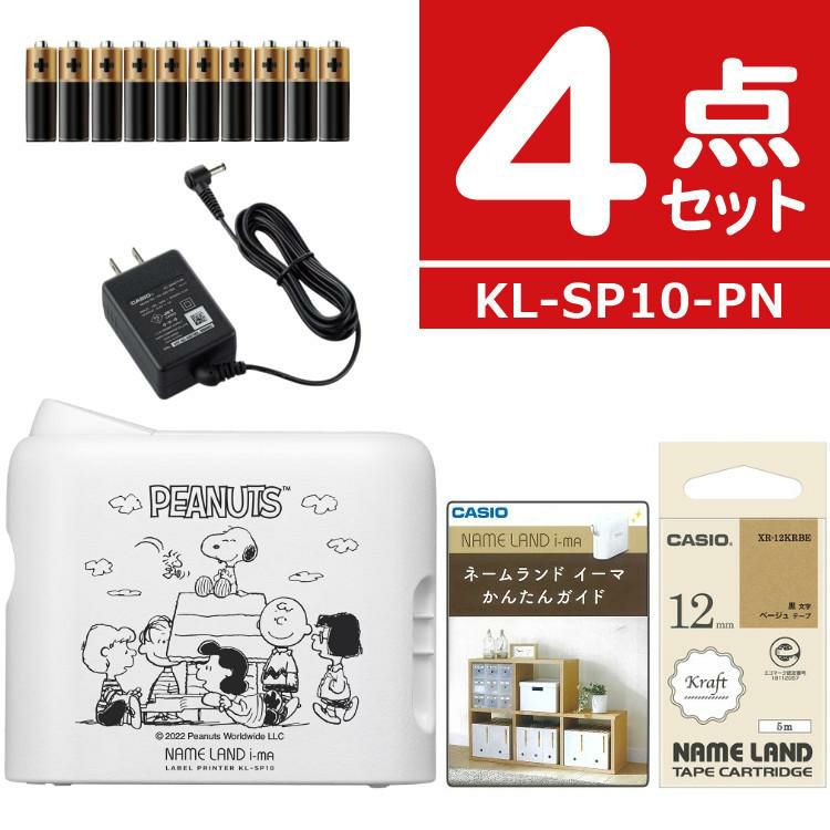 カシオ ネームランド i-ma KL-SP10-PN ピーナッツモデル(スヌーピー) 4点セット