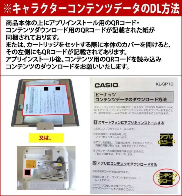 カシオ ネームランド i-ma KL-SP10-PN ピーナッツモデル(スヌーピー) 4点セット