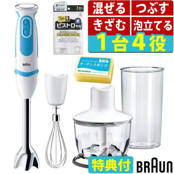 ブラウン マルチクイック5 ヴァリオフィットハンドブレンダー MQ5035 スポンジ＆クロス付き セット