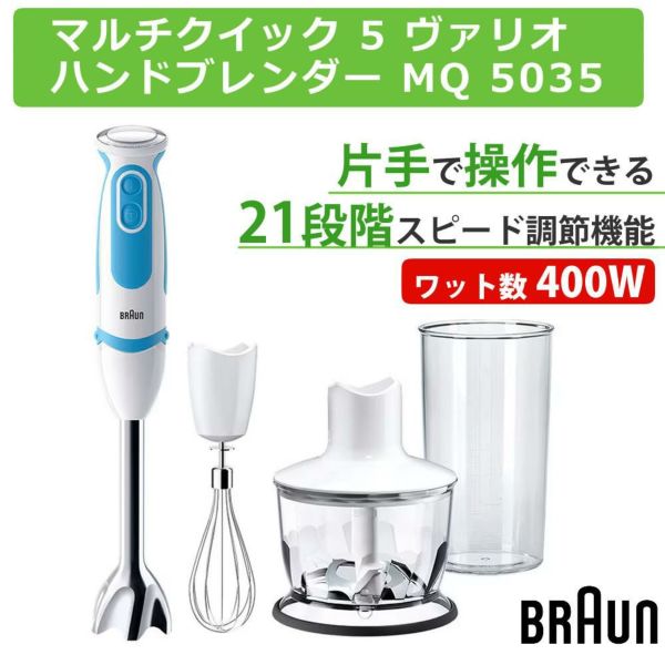 ブラウン マルチクイック5 ヴァリオフィットハンドブレンダー MQ5035 スポンジ＆クロス付き セット