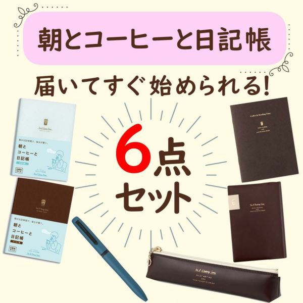 ダイゴー 朝とコーヒーと日記帳 コーヒー R2269 JETSTREAM PRIME ペン付 6点セット