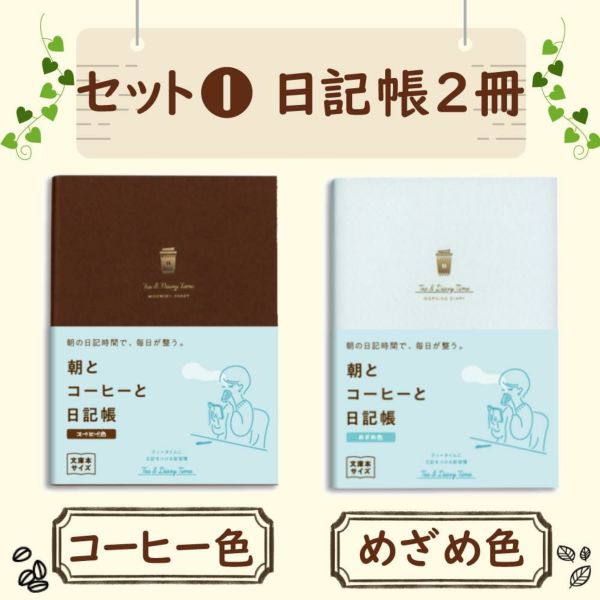 ダイゴー 朝とコーヒーと日記帳 コーヒー R2269 JETSTREAM PRIME ペン付 6点セット