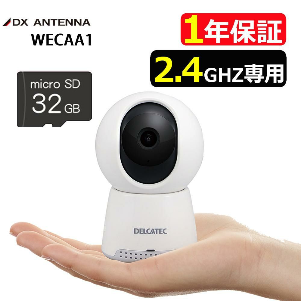 DXアンテナ 卓上みまもるカメラ Lite WECAA1 見守りカメラ SDHCメモリーカード32GBセット