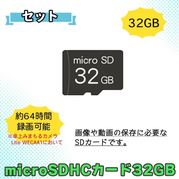 DXアンテナ 卓上みまもるカメラ Lite WECAA1 見守りカメラ SDHCメモリーカード32GBセット