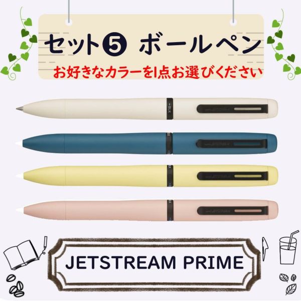 ダイゴー 夜とカフェオレと日記帳 カフェオレ R2270 JETSTREAM PRIME ペン付 6点セット