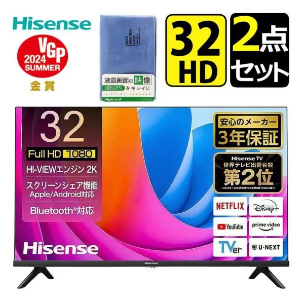 ハイセンス 32A4N 32インチ HD液晶テレビ Hisense 32型 液晶画面用ハイテククロス セット