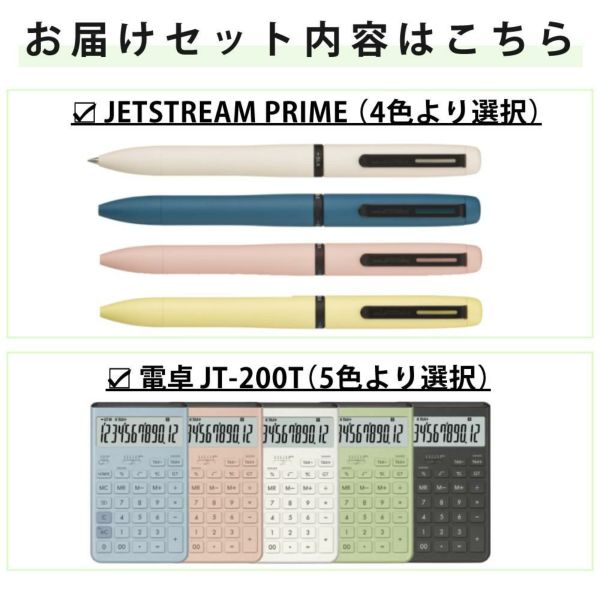 三菱鉛筆 JETSTREAM PRIME SXE3-LPR-05 カシオ 電卓付き 2点セット