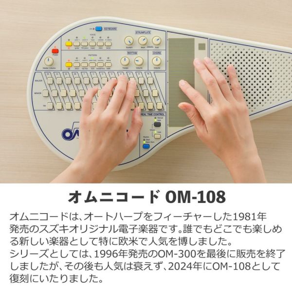 SUZUKI スズキ オムニコード OM-108 オートハープ 電子楽器 自動伴奏機能付き