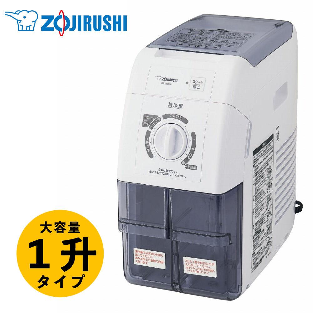 2025年モデル 象印マホービン 精米機 つきたて風味 BR-WB10-WA  ホワイト