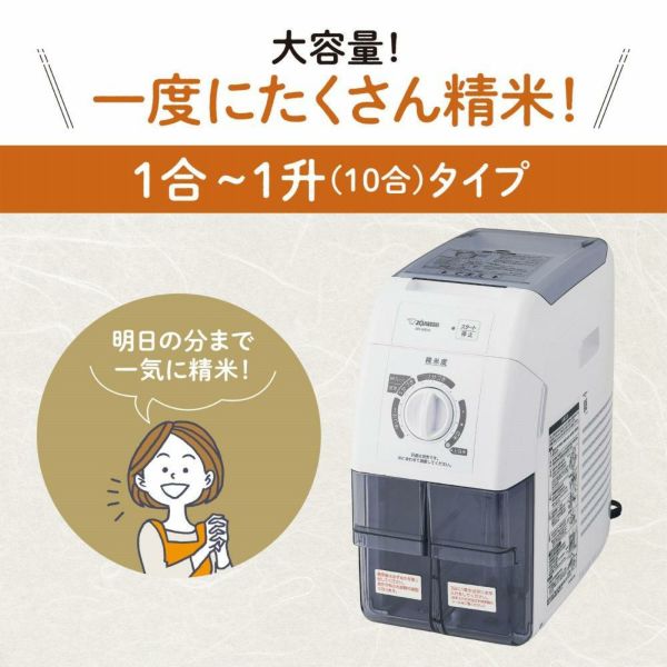 2025年モデル 象印マホービン 精米機 つきたて風味 BR-WB10-WA  ホワイト