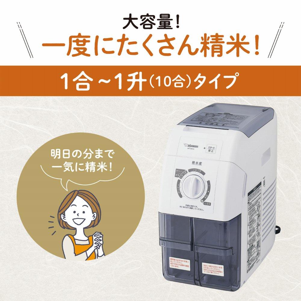 2025年モデル 象印マホービン 精米機 つきたて風味 BR-WB10-WA  ホワイト