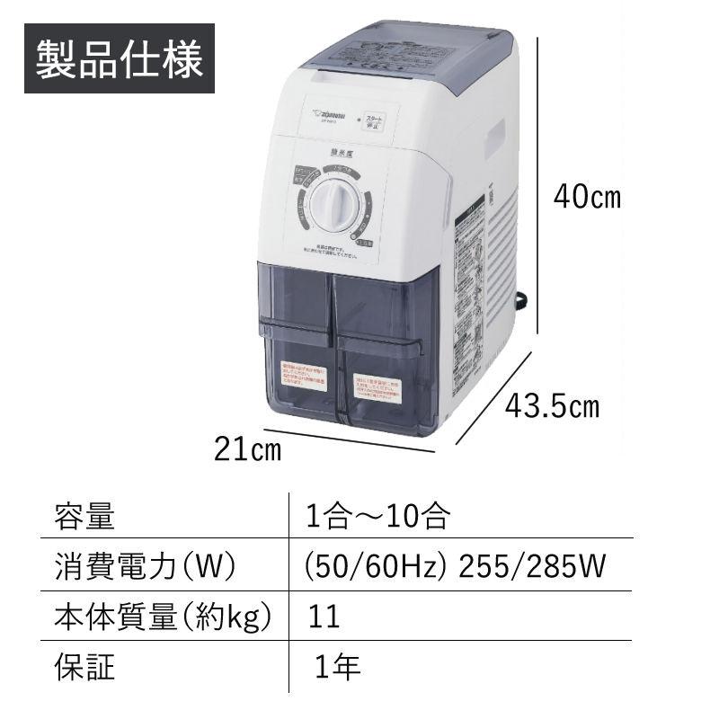 2025年モデル 象印マホービン 精米機 つきたて風味 BR-WB10-WA  ホワイト