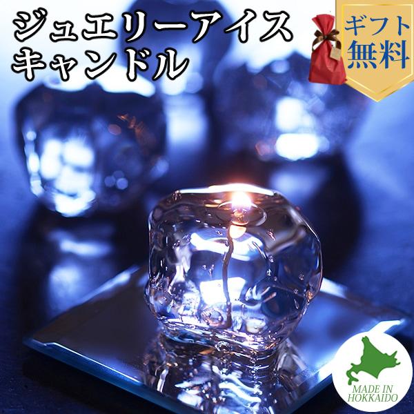 Candly キャンドリー GUMMY WAX CANDLE ジュエリーアイスキャンドル キャンドルプレート付き  プレゼント 贈り物
