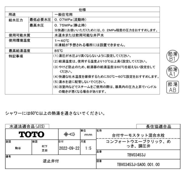 TOTO 浴室用台付サーモスタット混合水栓 300mm コンフォート TOTO 浴室用台付サーモスタット混合水栓 300mm コンフォート