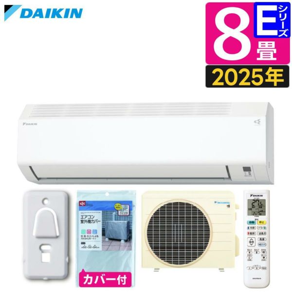 ラスト1台！新品ダイキン2025年モデル　S255ATES-W ダイキン エアコン おもに8畳 Eシリーズ ホワイト 2025年モデル