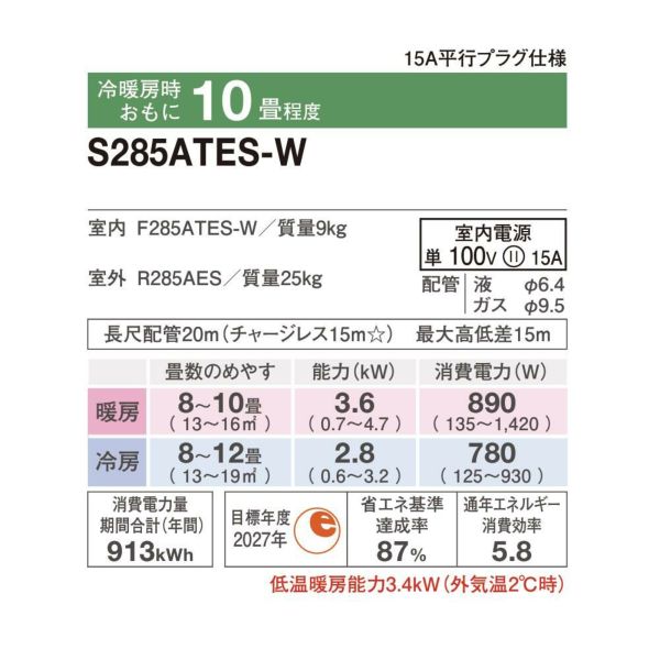 ラスト1台！新品ダイキン2025年モデル　S285ATES-W 10畳用 楽天市場】ダイキン 10畳相当エアコン S285ATES-W(ホワイト