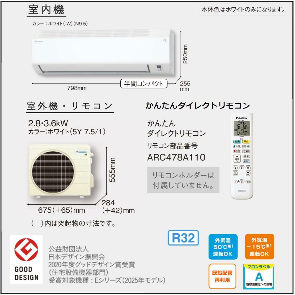 ダイキン エアコン 12畳 Eシリーズ 2025年 S365ATES-W 販売不可地域