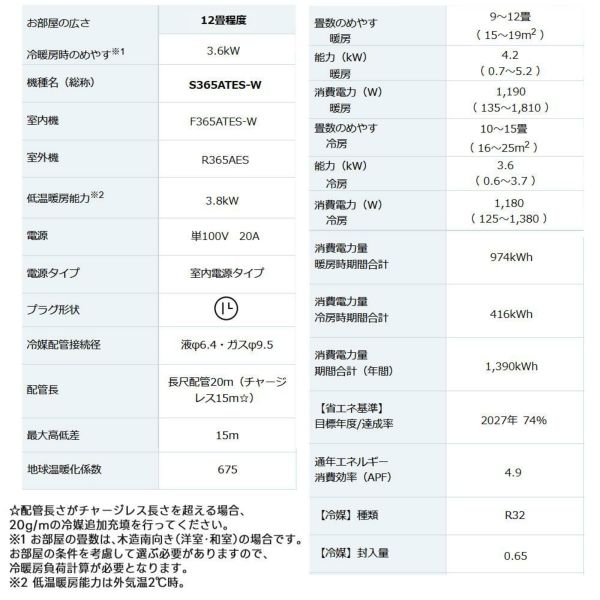 ダイキン エアコン 12畳 Eシリーズ 2025年 S365ATES-W (F365ATES-W+