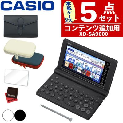 名入れは有料可) カシオ 電子辞書 エクスワード XD-SA9000 コンテンツ