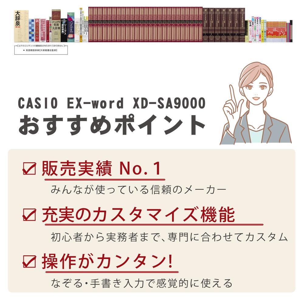 名入れは有料可) カシオ 電子辞書 エクスワード XD-SA9000 コンテンツ