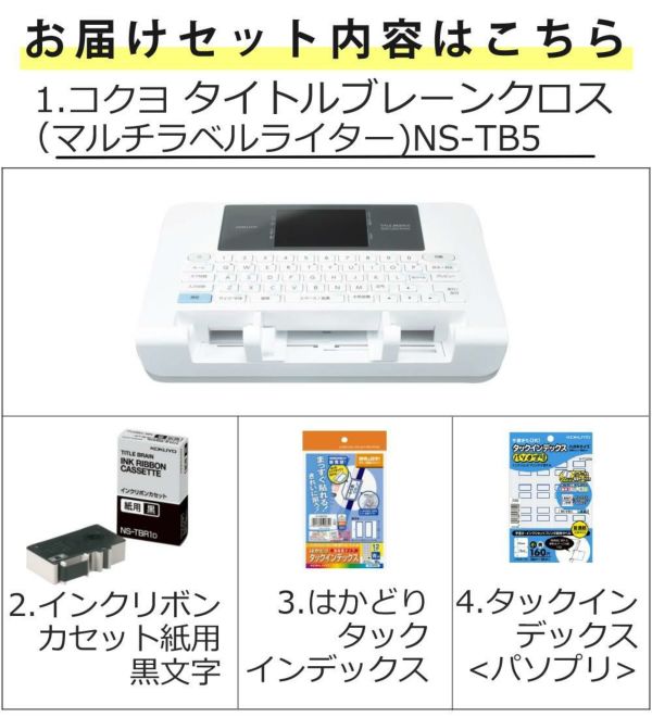 コクヨ ラベルライター タイトルブレーンクロス NS-TB5 インク ラベル2