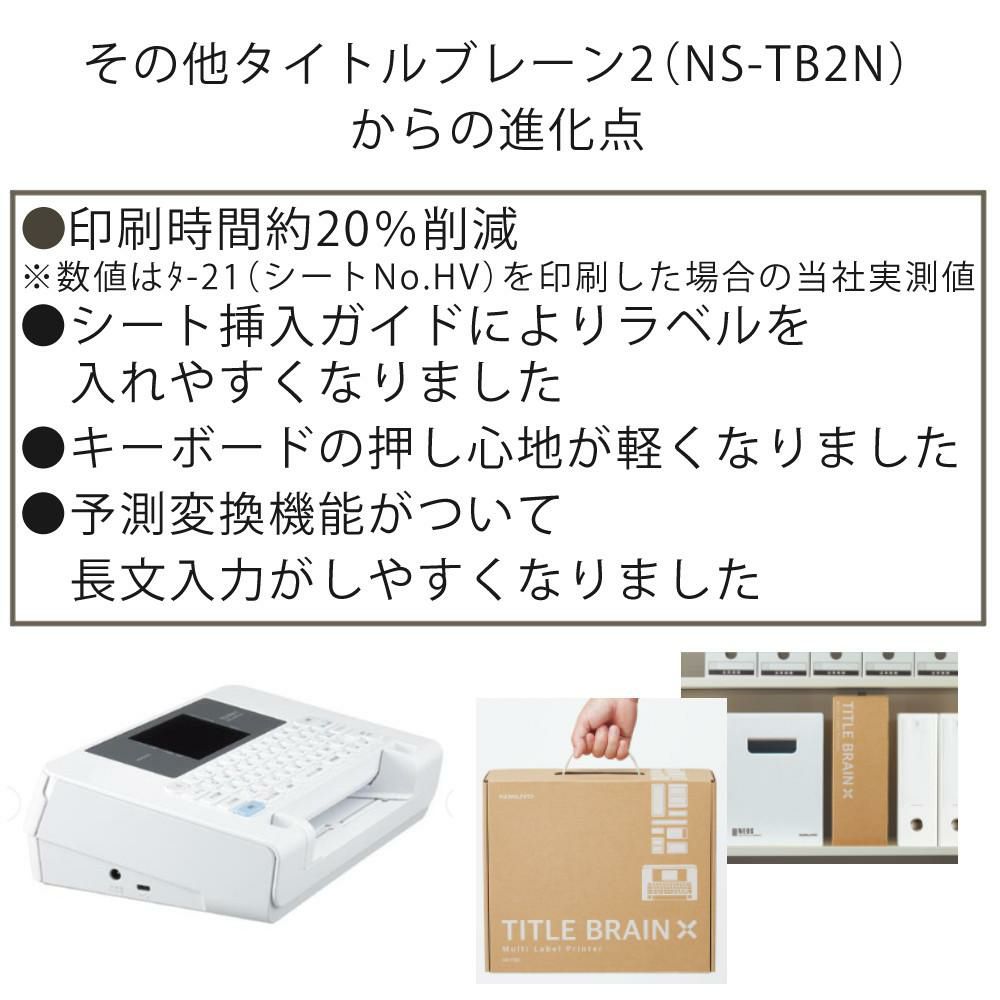 コクヨ ラベルライター タイトルブレーンクロス NS-TB5 インク