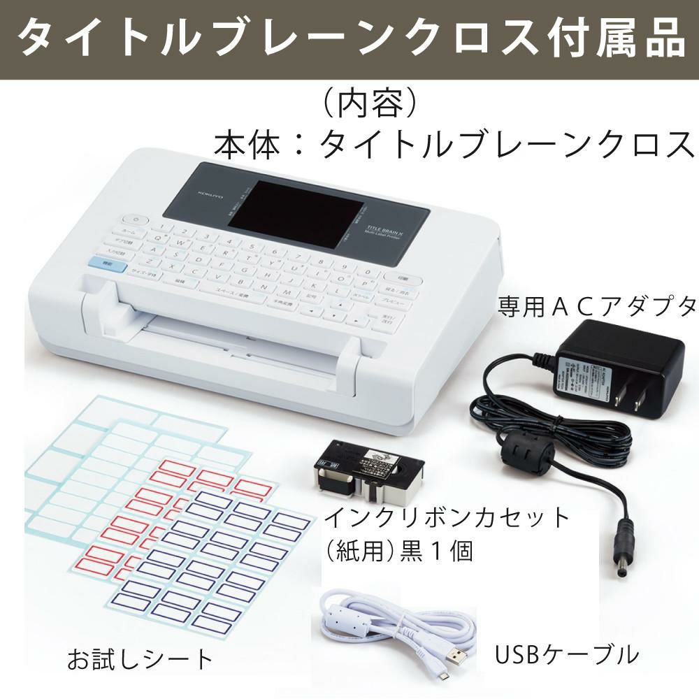 コクヨ ラベルライター タイトルブレーンクロス NS-TB5 インク ラベル2