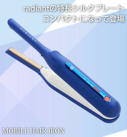 radiantラディアントMOBILE HAIR IRON モバイルヘアアイロン 楽天市場】【radiant公式店】1年保証 モバイルヘアアイロン