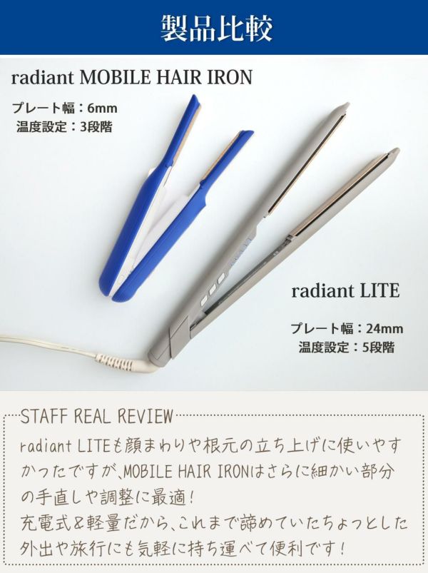 ラディアント モバイルヘアアイロン radiant mobile ブルー PC