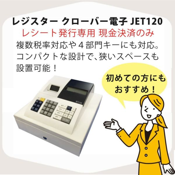 CLOVER JET120普通紙レジスター JET120