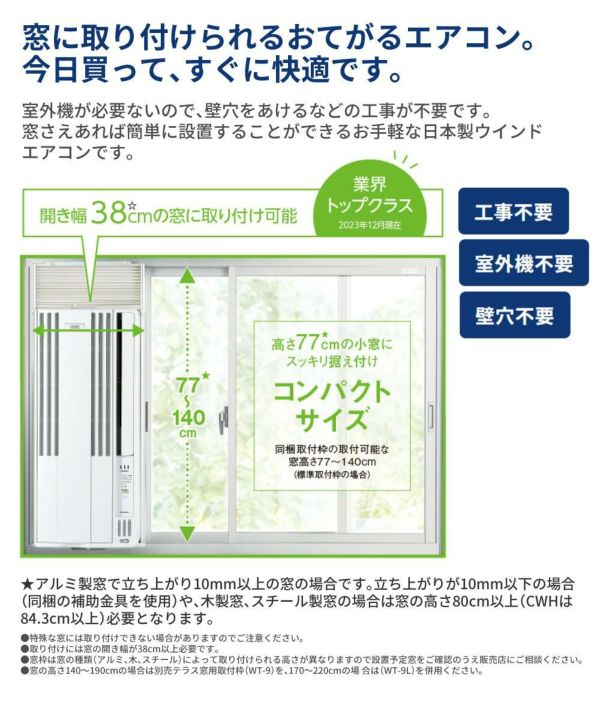 コロナ Relala ウインドエアコン CW-1825R W シティホワイト CORONA 窓
