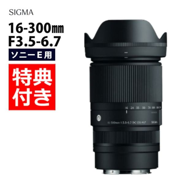 レビューでプレゼント） バッグ付き シグマ 16-300mm F3.5-6.7 DC OS