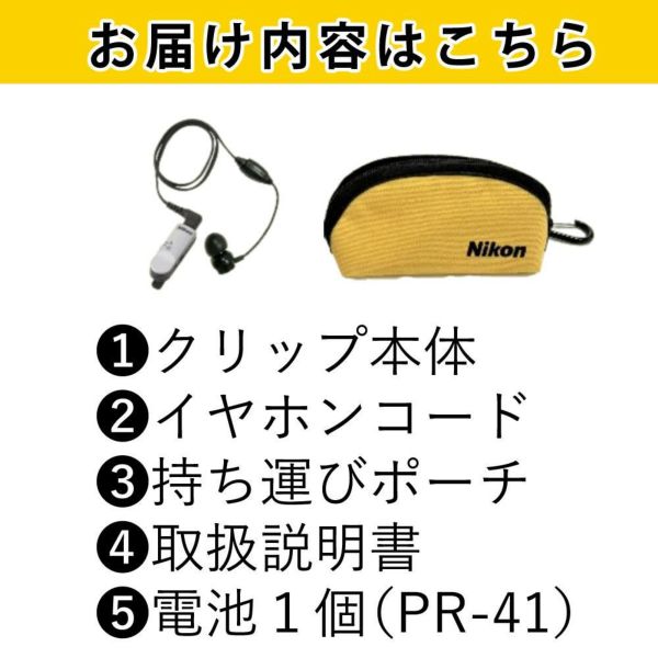 ニコン・エシロール 集音器 クリップ・ミニ パワー NHE-01P | ホーム