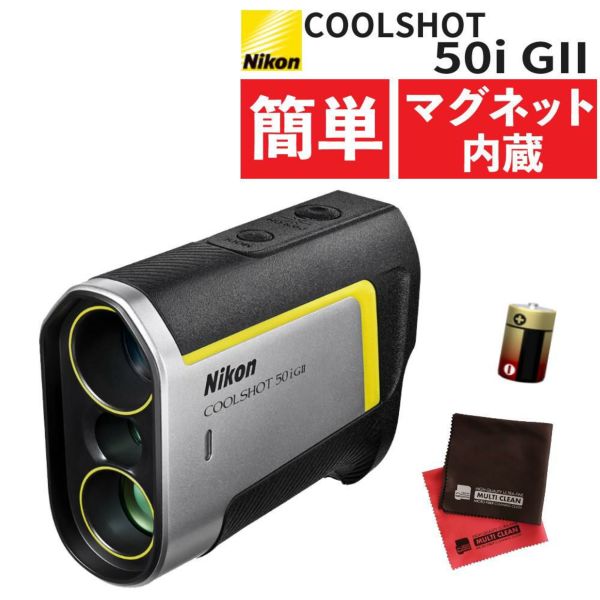 Nikon　COOLSHOT　50i　レーザー距離計 Amazon.co.jp: Nikon ゴルフ用レーザー距離計 COOLSHOT 50i