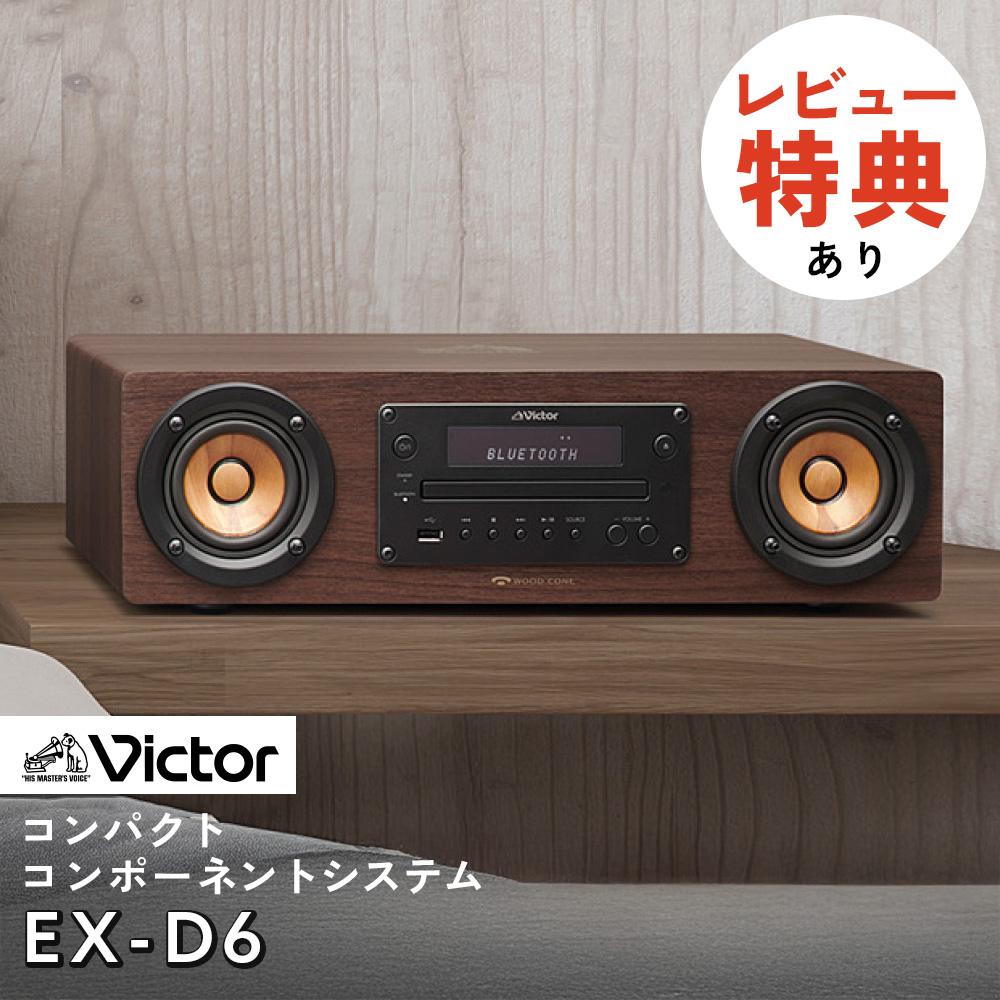 Victor ビクター WOOD CONE コンパクトコンポーネントシステム