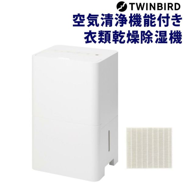 ツインバード 空気清浄機能付き衣類乾燥除湿機 JS-E956W ホワイト