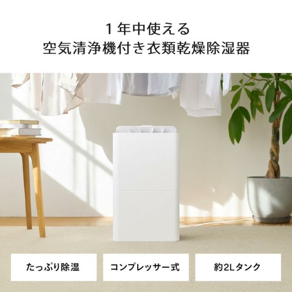 ツインバード 空気清浄機能付き衣類乾燥除湿機 JS-E956W ホワイト