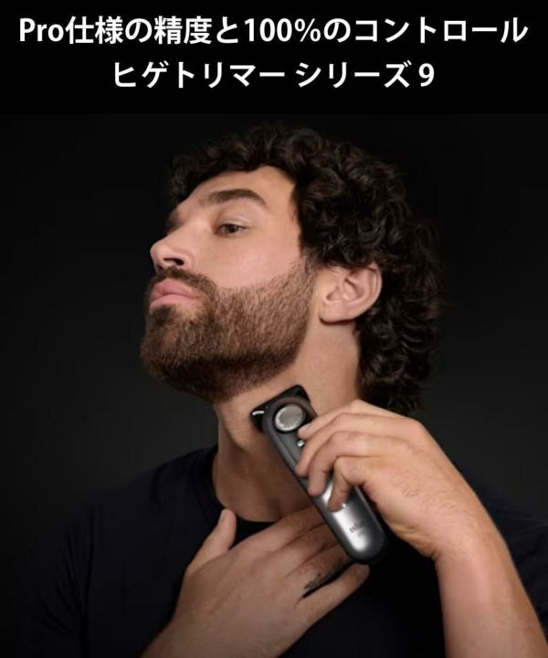 ブラウン シェーバー ヒゲトリマー シリーズ9 ビアードトリマー サテン