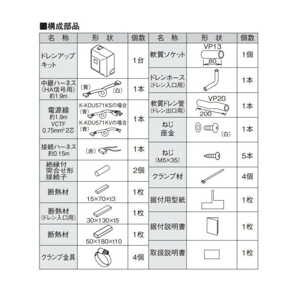 オーケー器材 （ダイキン）ドレンアップキット K-KDU571KS 低