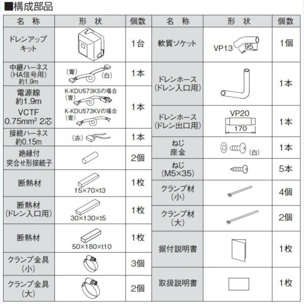 ダイキン ドレンアップキット K-KDU573KS 低揚程用 壁掛エアコン ダイキン ドレンアップキット K-KDU573KS 低揚程用 壁掛エアコン