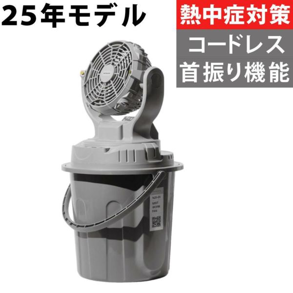 【美品】コードレス ミストワークファン N25-01 Amazon.co.jp: SHOWA 昭和商会 ミストワークファン 小型