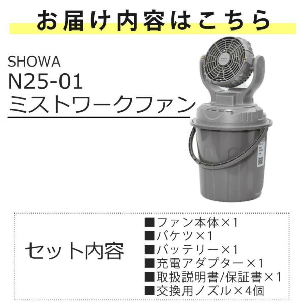【美品】コードレス ミストワークファン N25-01 SHOWAミストワークファン(N25-01): 園芸